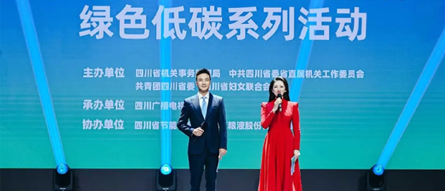 一起“节”尽所能！朴道惊艳亮相四川省公共机构绿色低碳系列活动